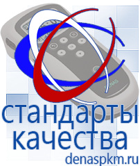 Официальный сайт Денас denaspkm.ru Выносные электроды Дэнас-аппликаторы в Кировограде